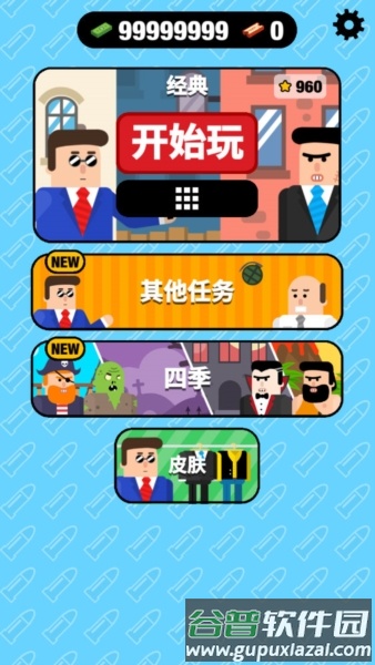 子弹先生间谍谜团无限钞票版2