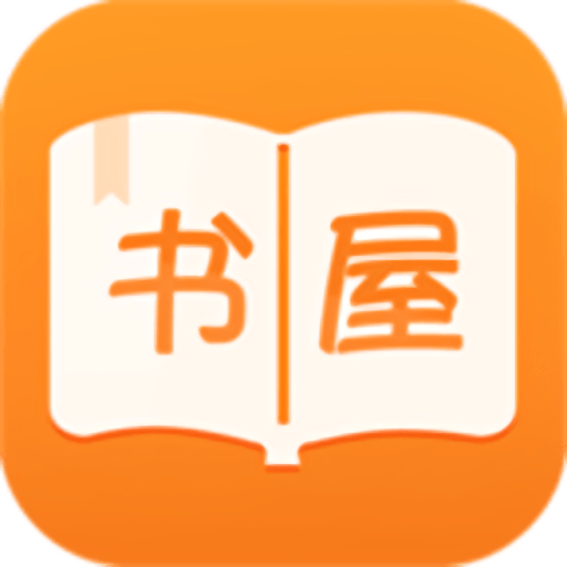 御书屋免费版v4.5.5