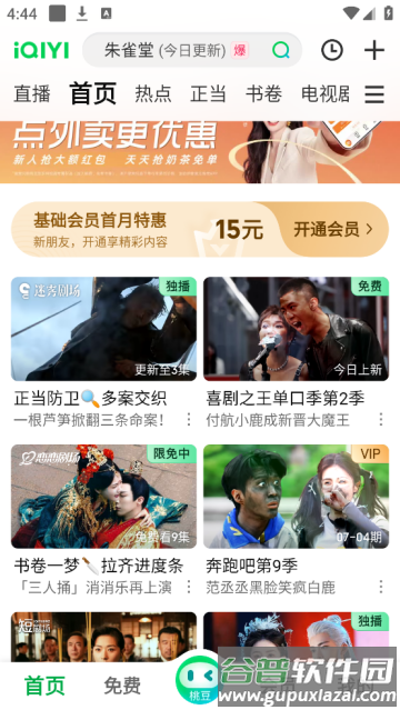 爱奇艺APP免费下载安装