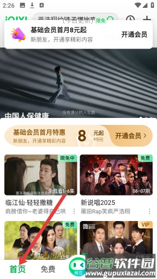 爱奇艺APP免费下载安装