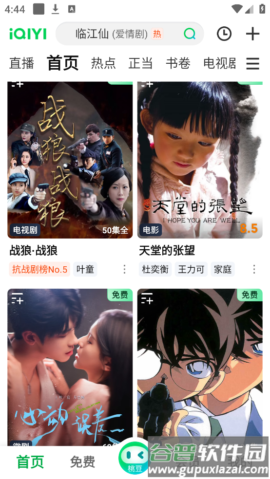 爱奇艺APP免费下载安装截图2