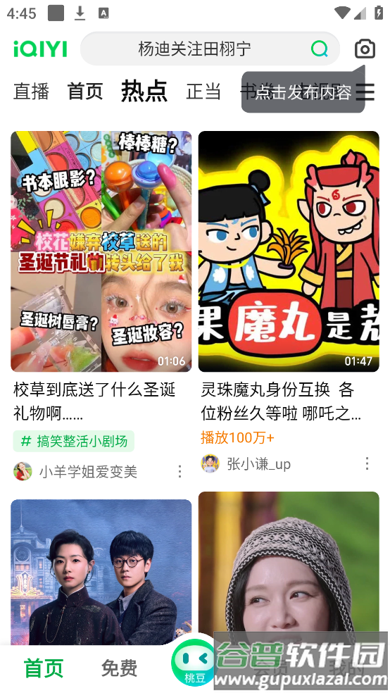 爱奇艺APP免费下载安装截图3