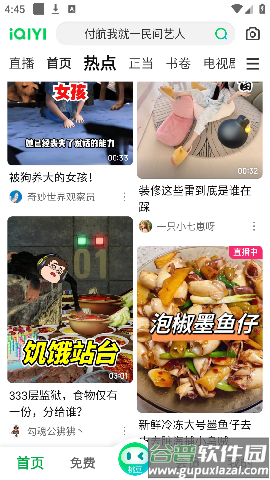 爱奇艺APP免费下载安装截图4