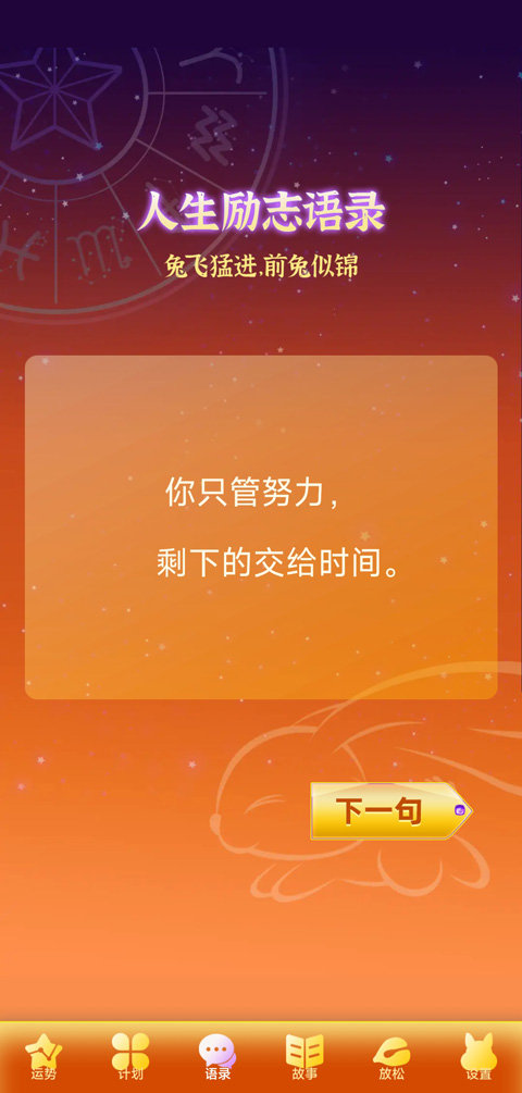 前兔似锦软件截图3