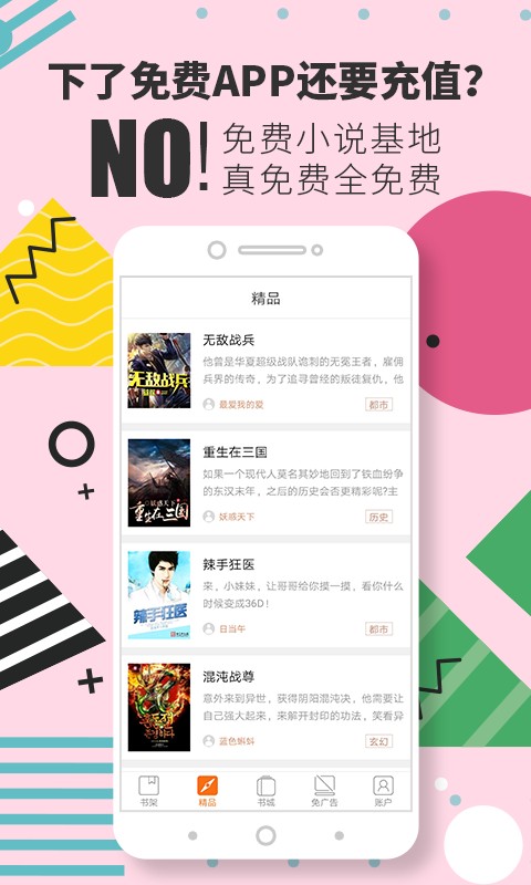 免费小说基地软件截图1