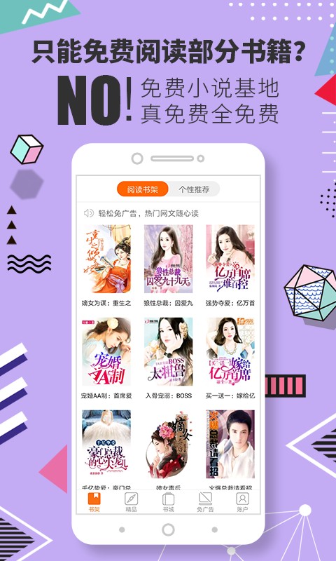 免费小说基地软件截图2