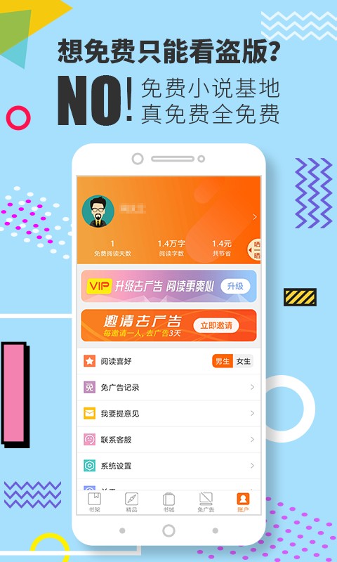 免费小说基地软件截图3