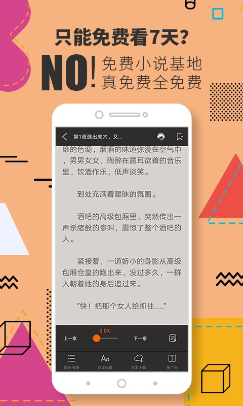 免费小说基地软件截图4