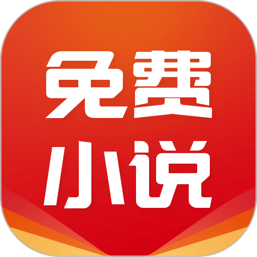 免费小说基地软件v1.0.20