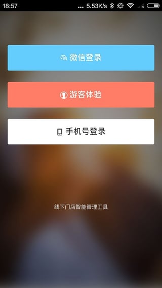 云店管家截图4