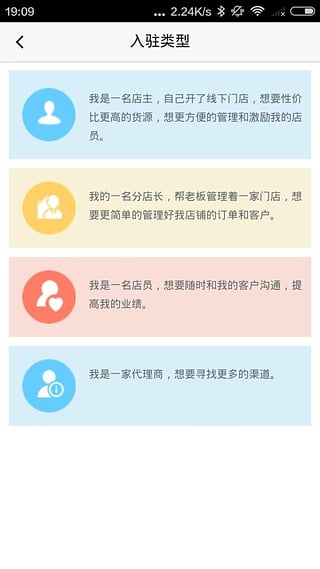 云店管家截图5