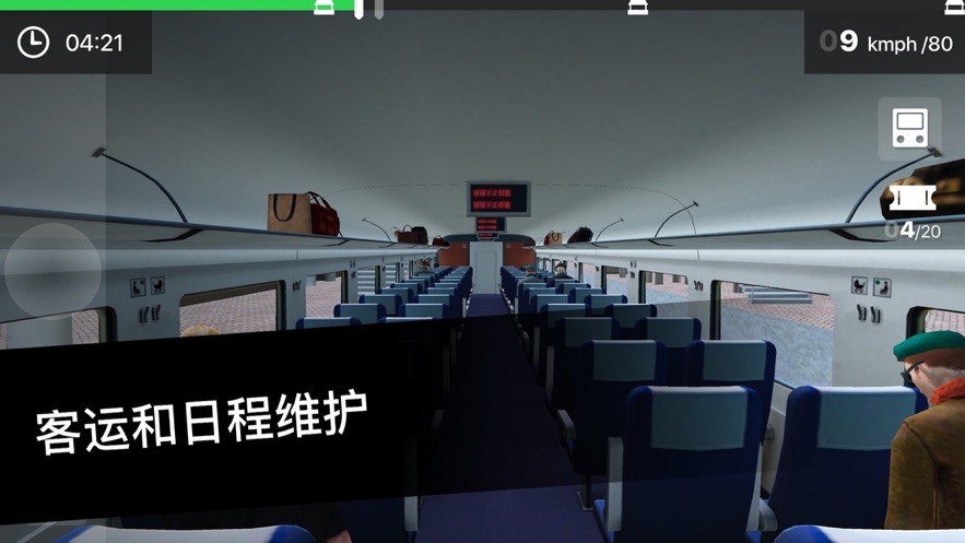 火车驾驶之旅中国版截图3