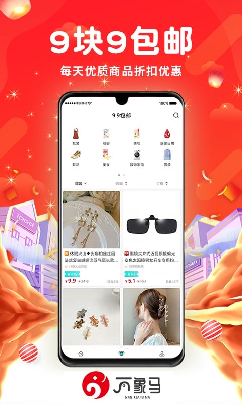 万象马手机版截图1