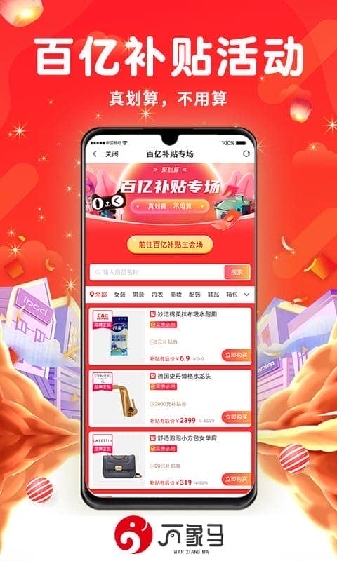 万象马手机版截图2