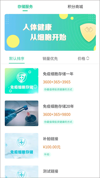 细胞库app截图2