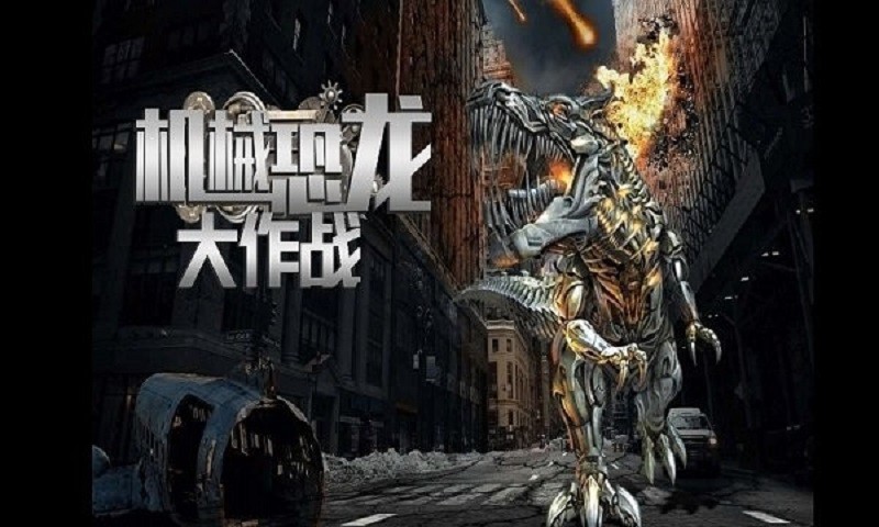 机械恐龙大作战无敌版截图4