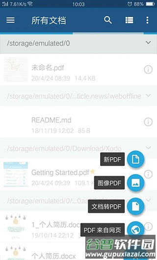 xodo docs官方版