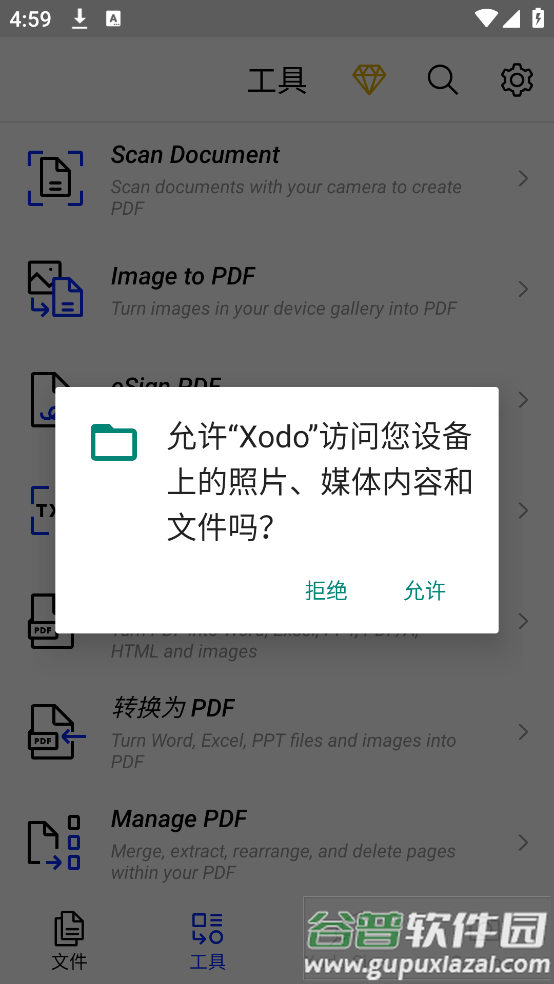 xodo docs官方版截图2