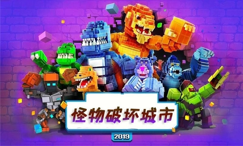 怪物破坏城市手游截图1