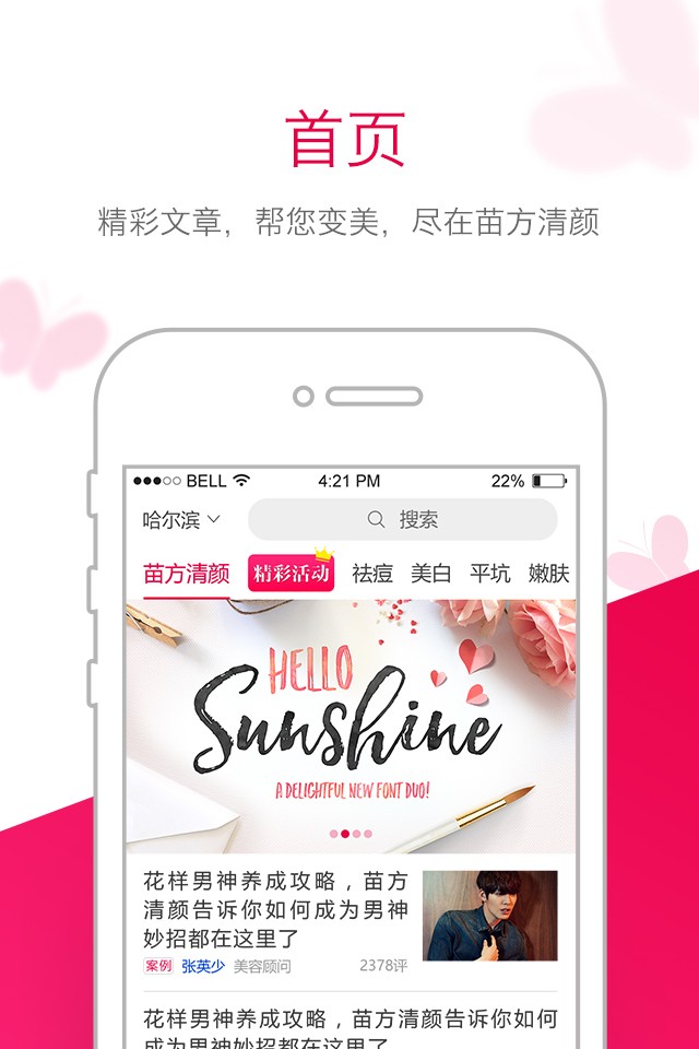 苗方清颜app下载