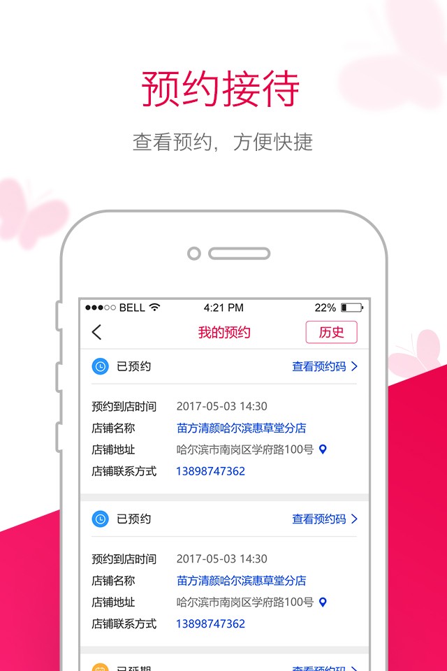 苗方清颜最新版截图3