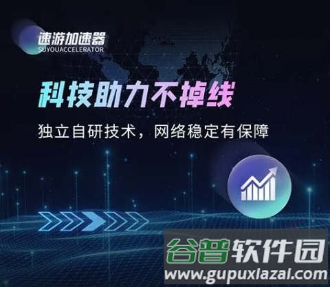 速游加速器3