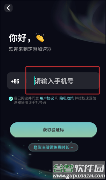 速游加速器3