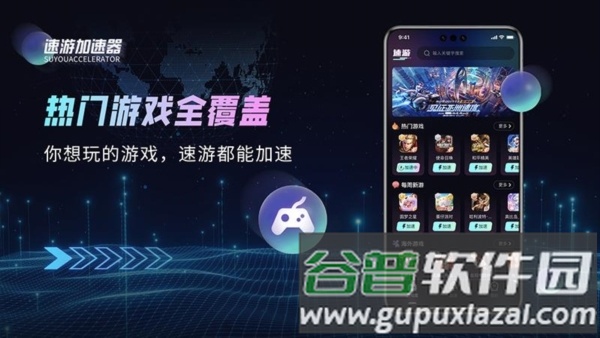 速游加速器截图1