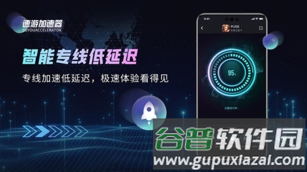 速游加速器截图2