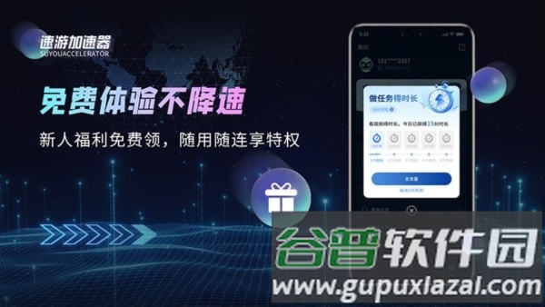 速游加速器截图5