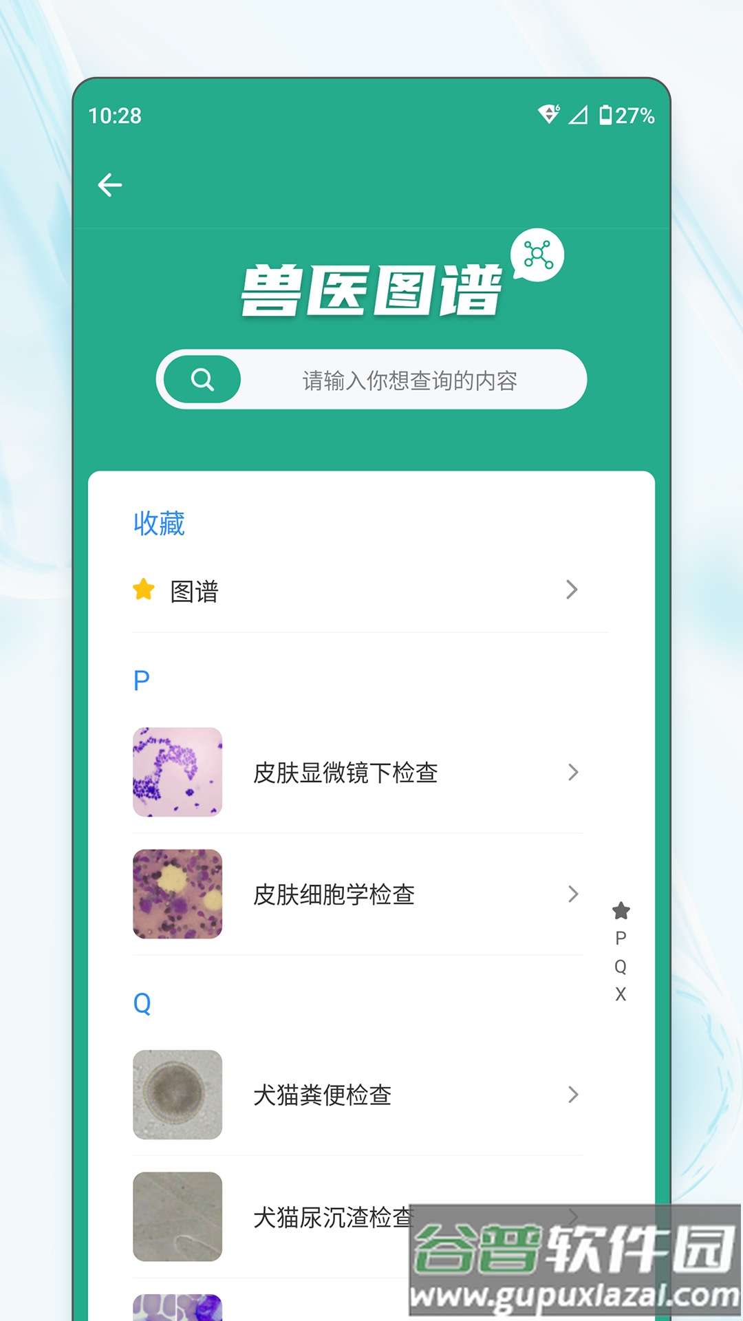 宠壹堂app截图3
