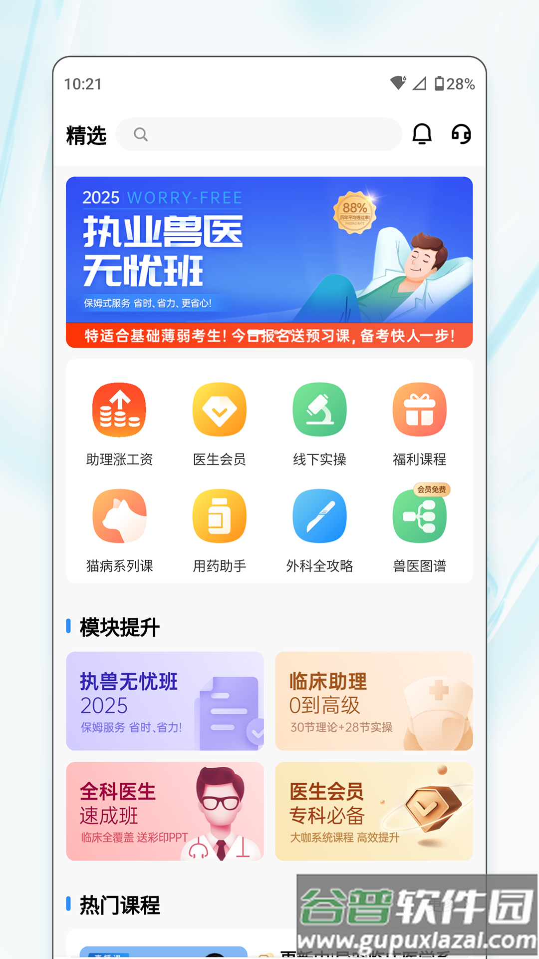 宠壹堂app截图5