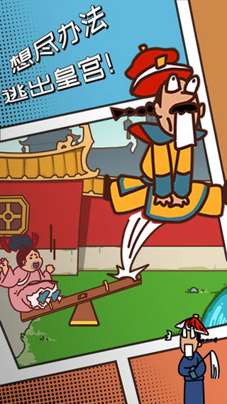 皇上请留步游戏截图1