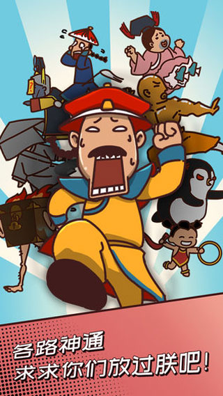 皇上请留步游戏截图2