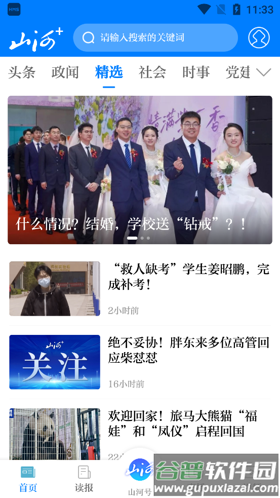 山河+最新版下载截图2