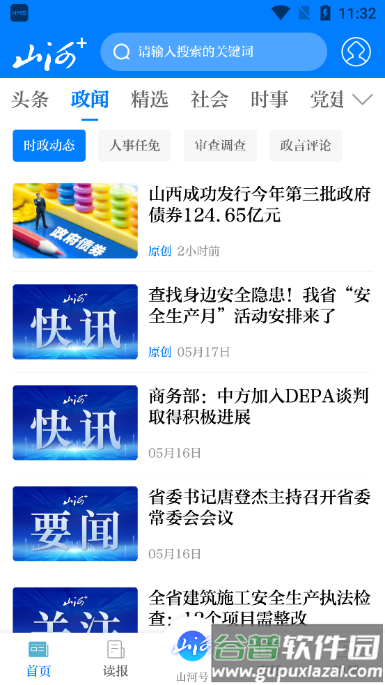 山河+最新版下载截图3