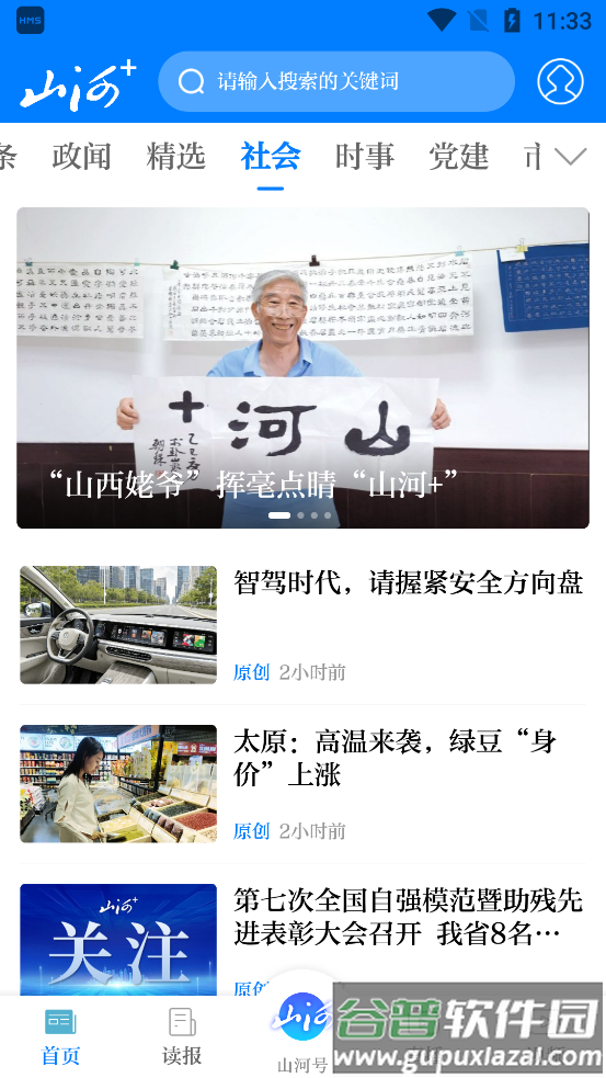 山河+最新版下载截图4