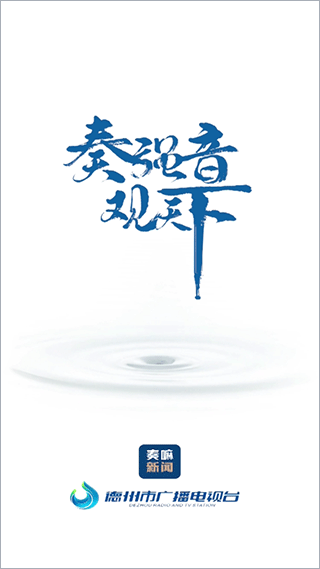 德州奏嘛新闻客户端截图1