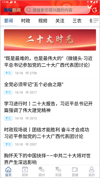 德州奏嘛新闻客户端截图2