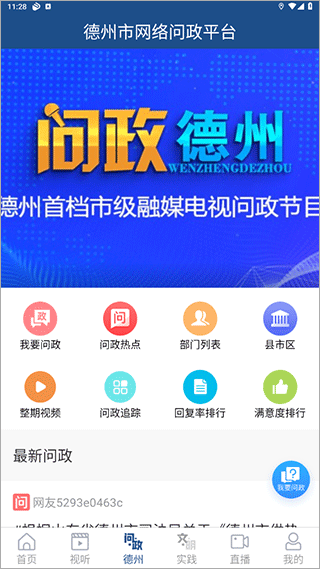 德州奏嘛新闻客户端截图3
