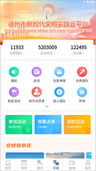 德州奏嘛新闻客户端截图4
