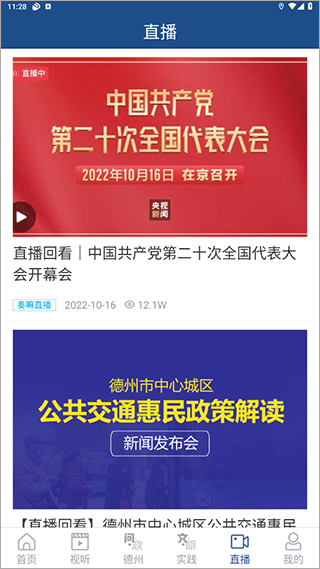 德州奏嘛新闻客户端截图5
