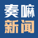 德州奏嘛新闻客户端v0.2.47