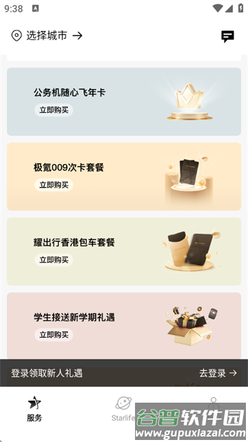 耀出行司机端app下载