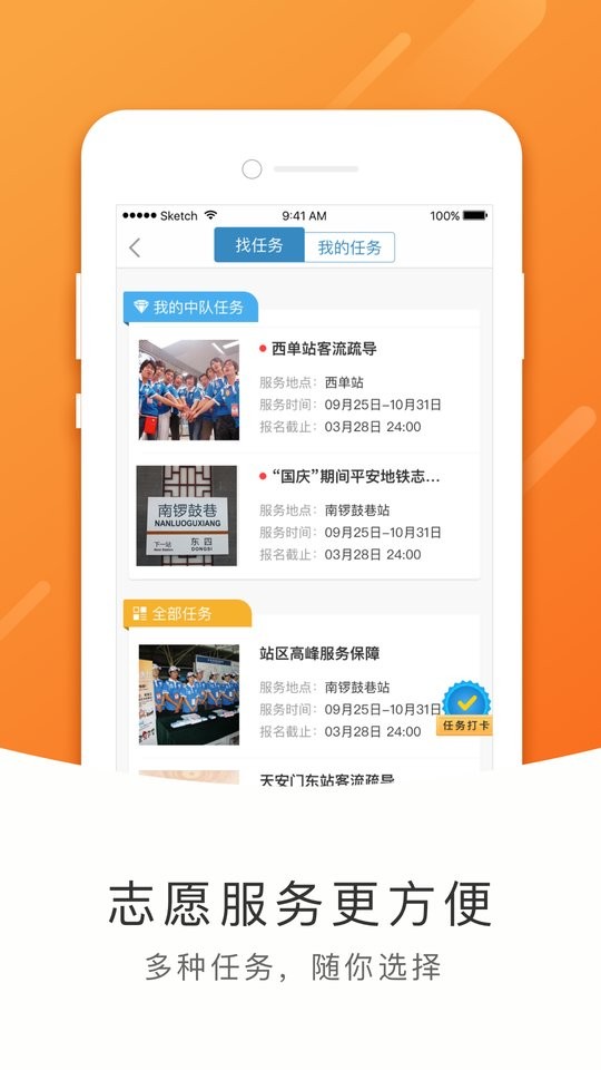 地铁志愿者app下载