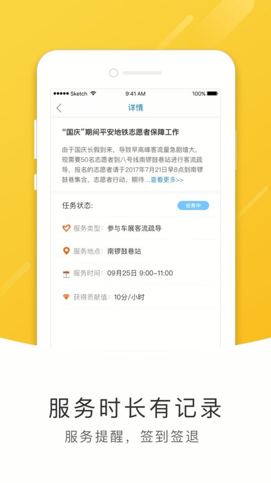 地铁志愿者最新版本截图1