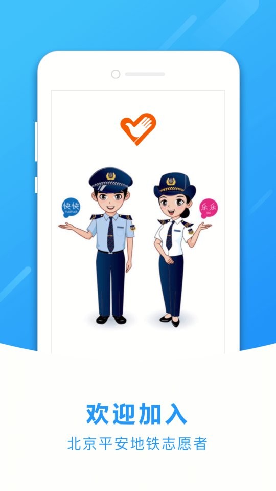 地铁志愿者最新版本截图2