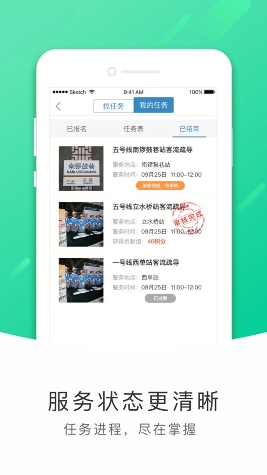 地铁志愿者最新版本截图3