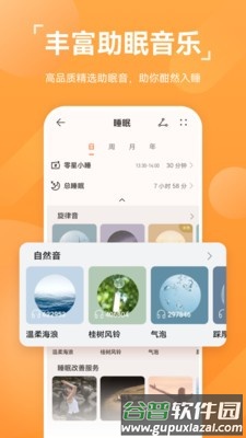运动健康app截图2