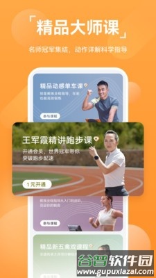 运动健康app截图3